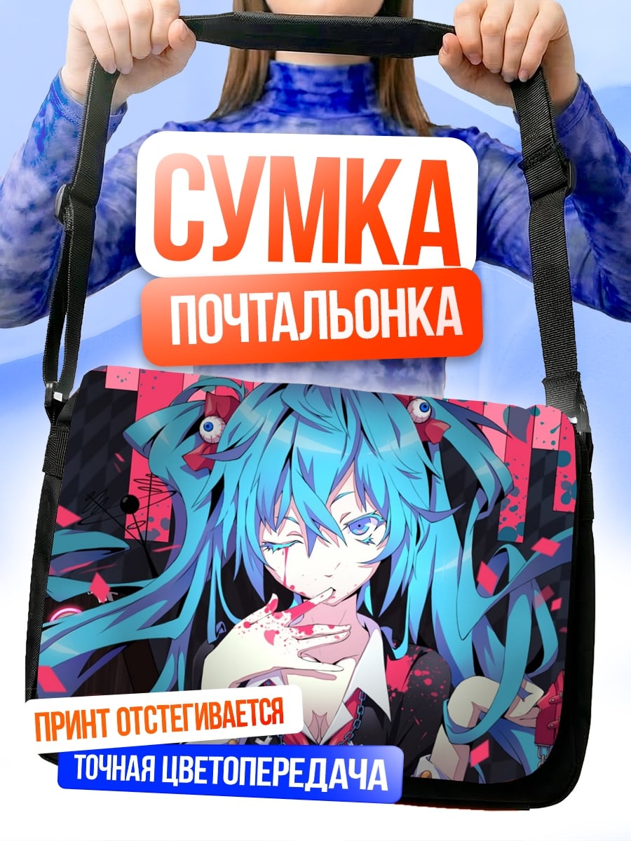 Сумка-почтальонка Готическая Мику