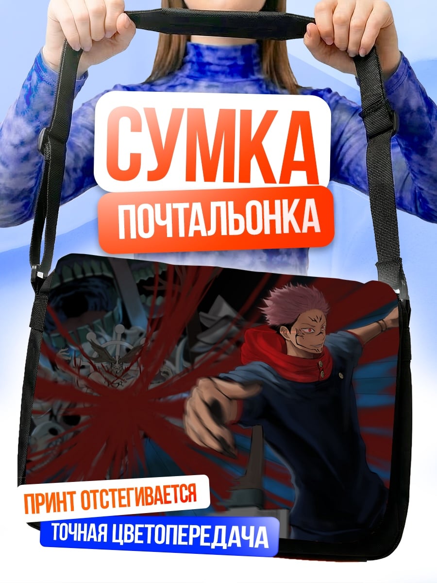 Сумка-почтальонка Сукуна