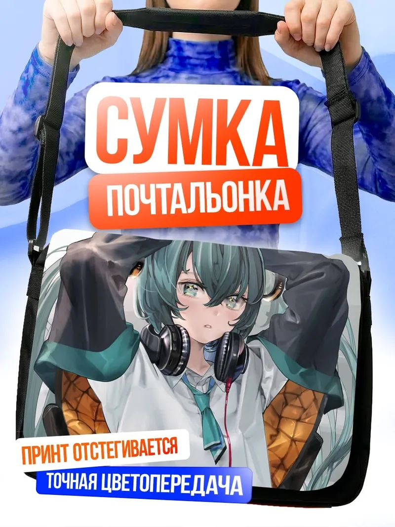 Сумка-почтальонка Аниме девушка наушники