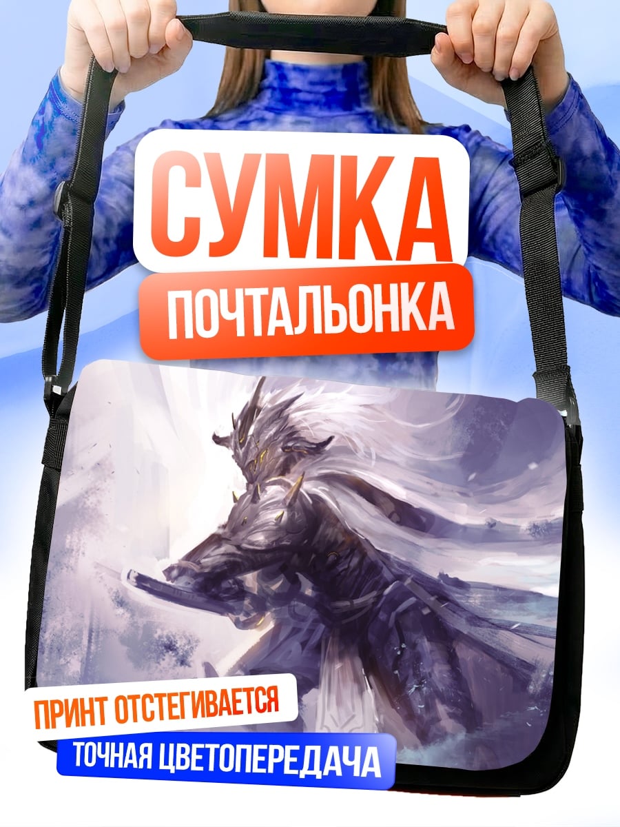 Сумка-почтальонка Воин в броне