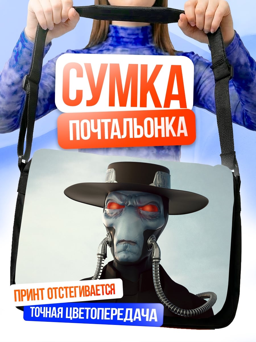 Сумка-почтальонка Кэд Бэйн