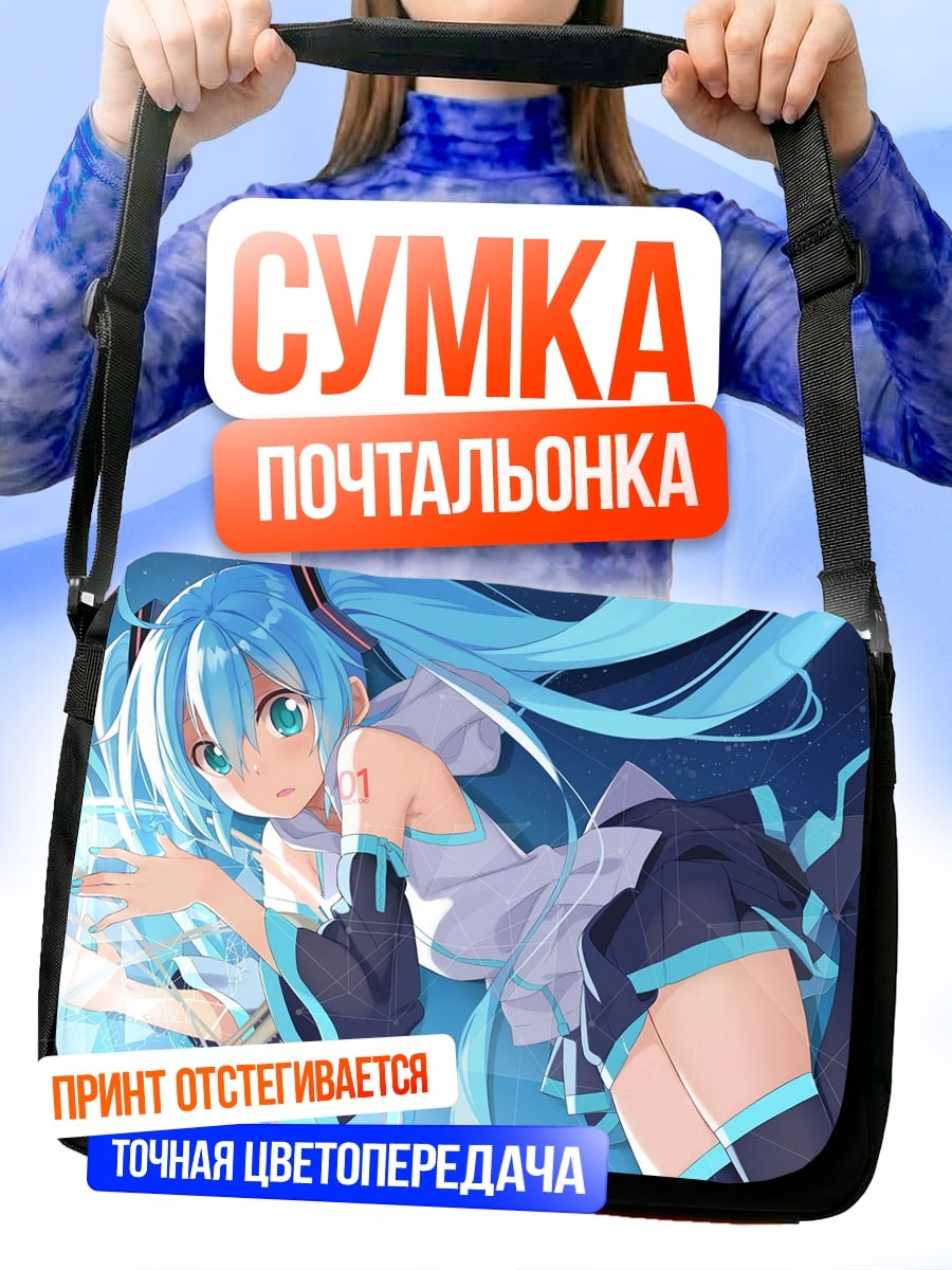 Сумка-почтальонка Аниме девушка Мику