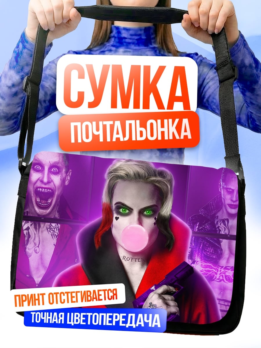 Сумка-почтальонка Харли Квинн Джокер