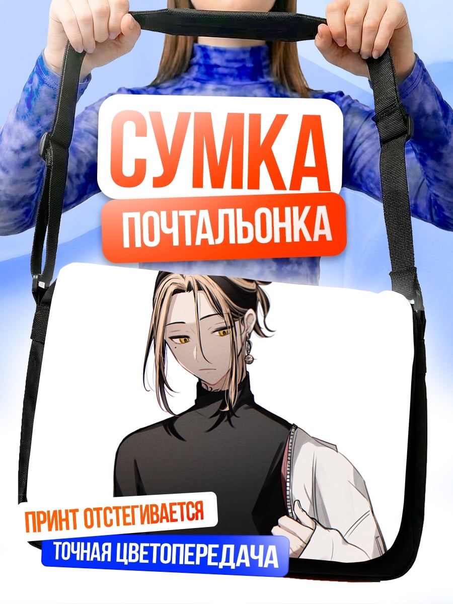 Сумка-почтальонка Аниме парень