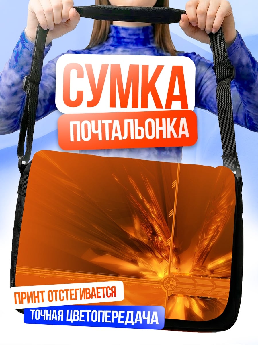 Сумка-почтальонка Оранжевый взрыв
