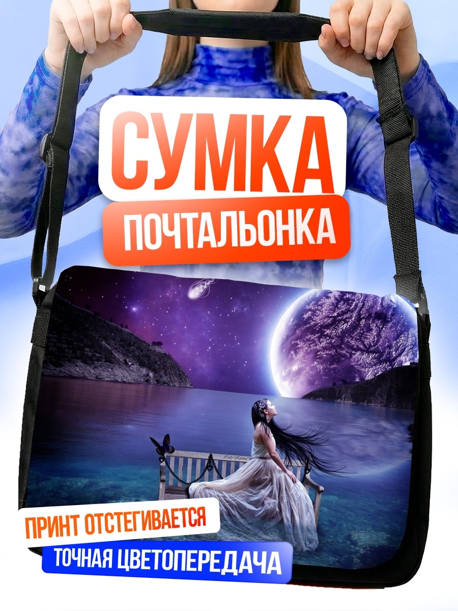 Сумка-почтальонка Девушка на скамейке