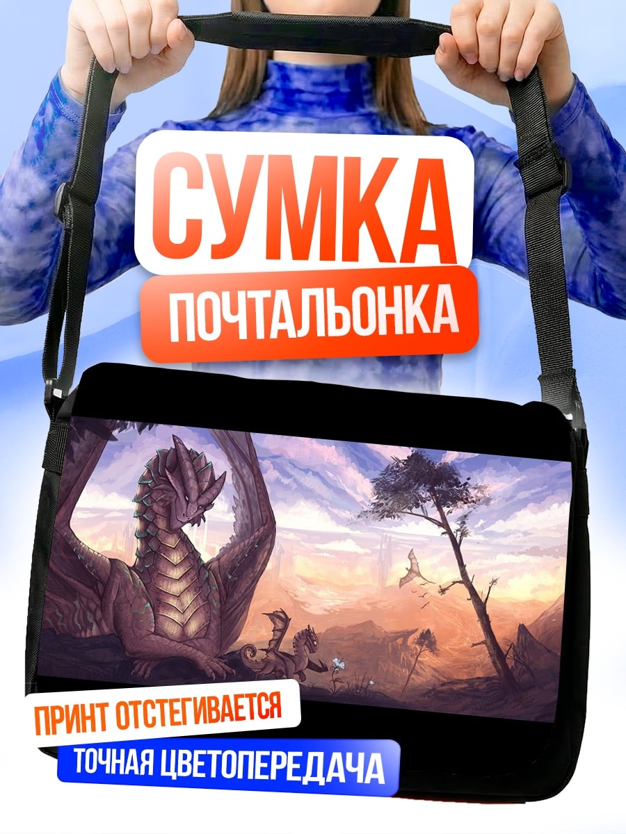 Сумка-почтальонка Дракон в горах