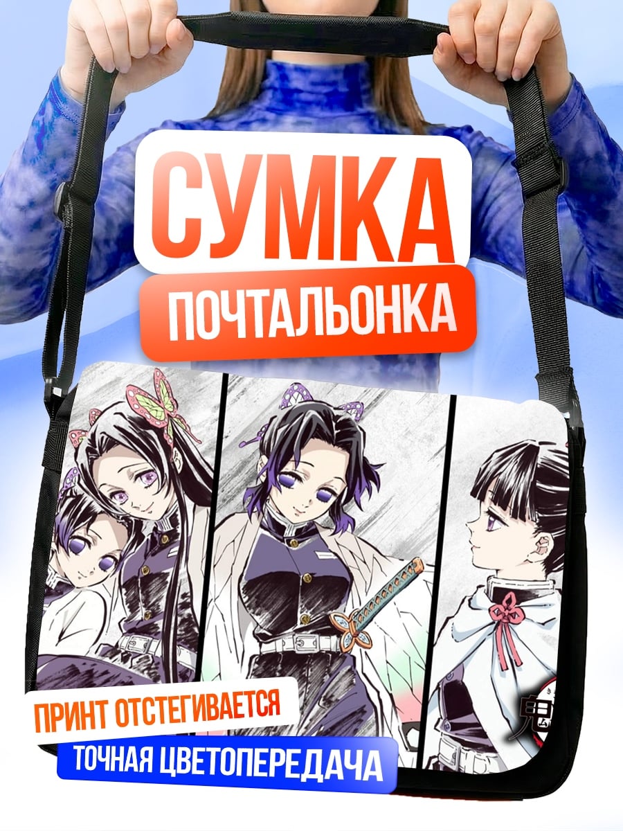 Сумка-почтальонка Клинок рассекающий демонов