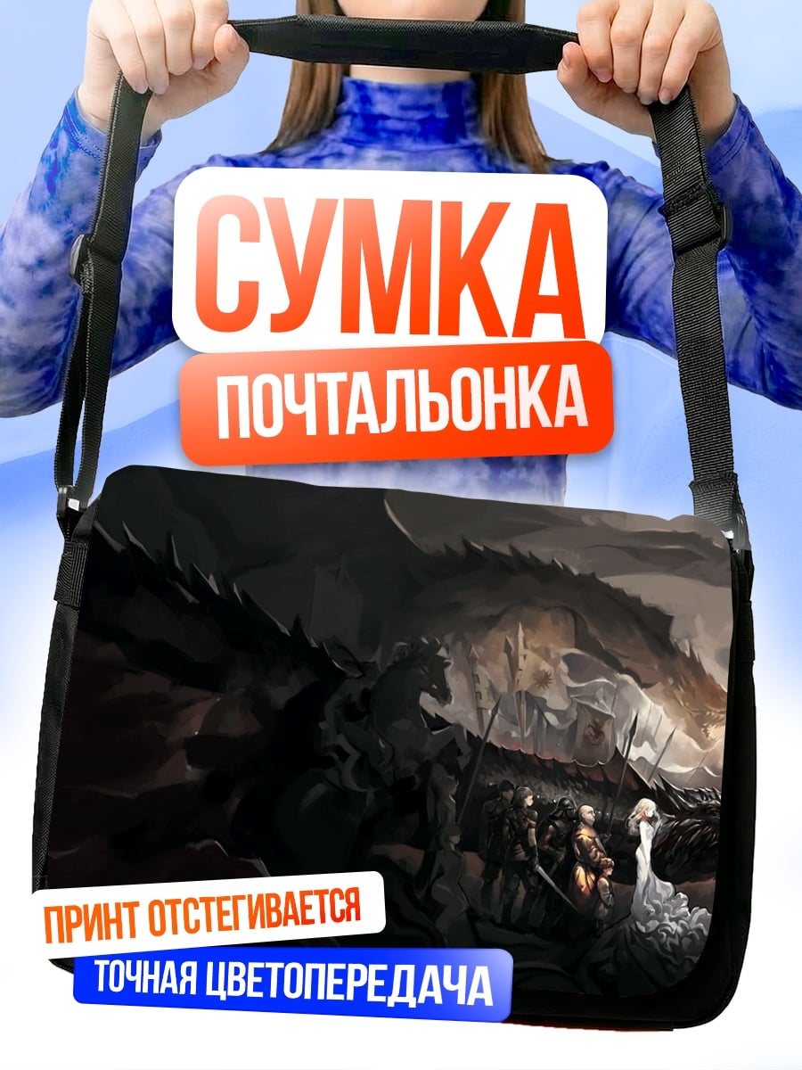 Сумка-почтальонка Дракон в небе