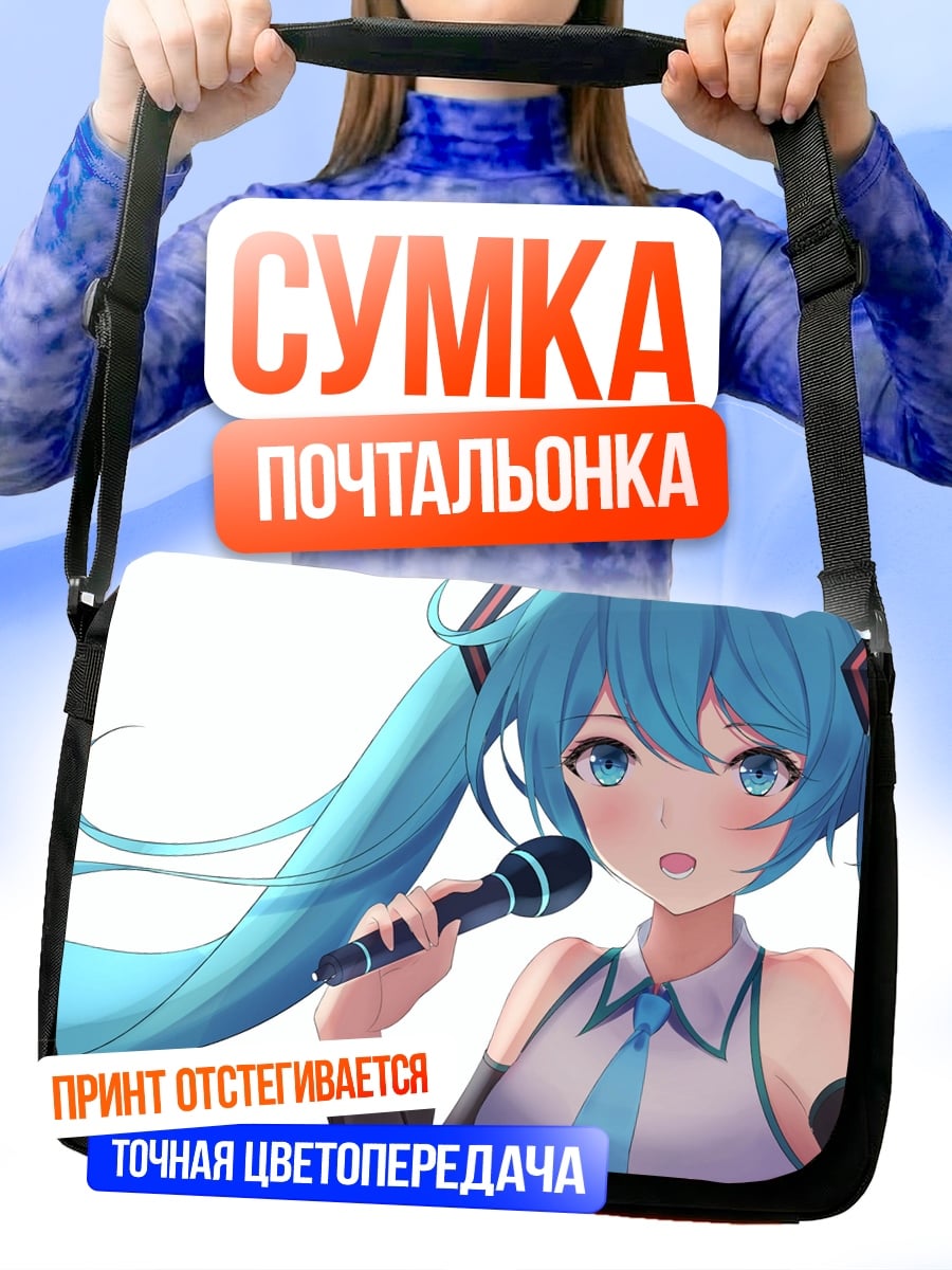 Сумка-почтальонка Мику Хацунэ