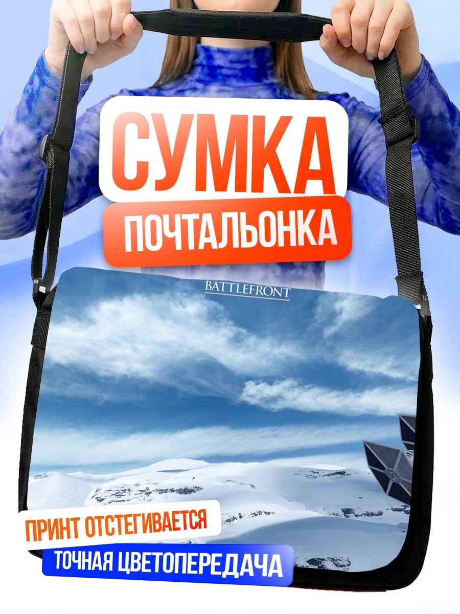 Сумка-почтальонка Звездные Войны