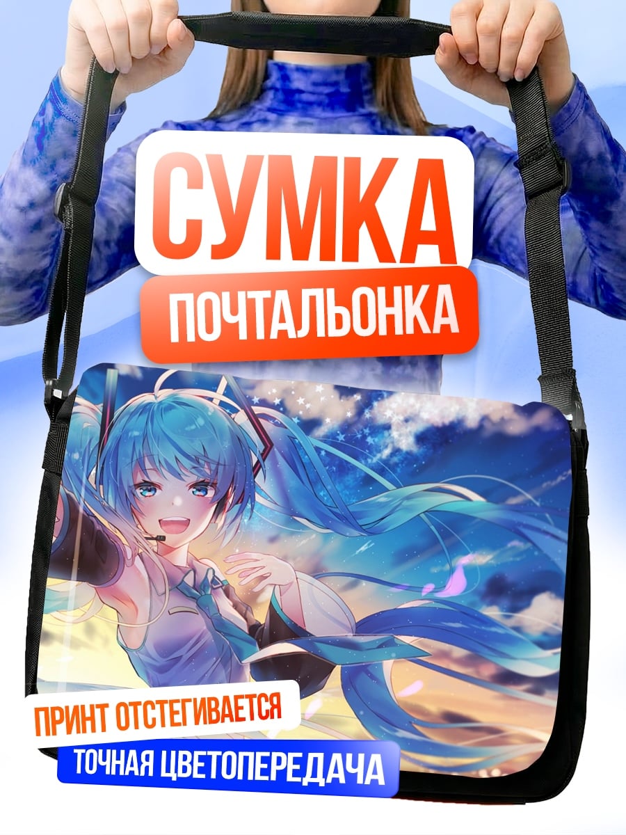 Сумка-почтальонка Мику Хацунэ