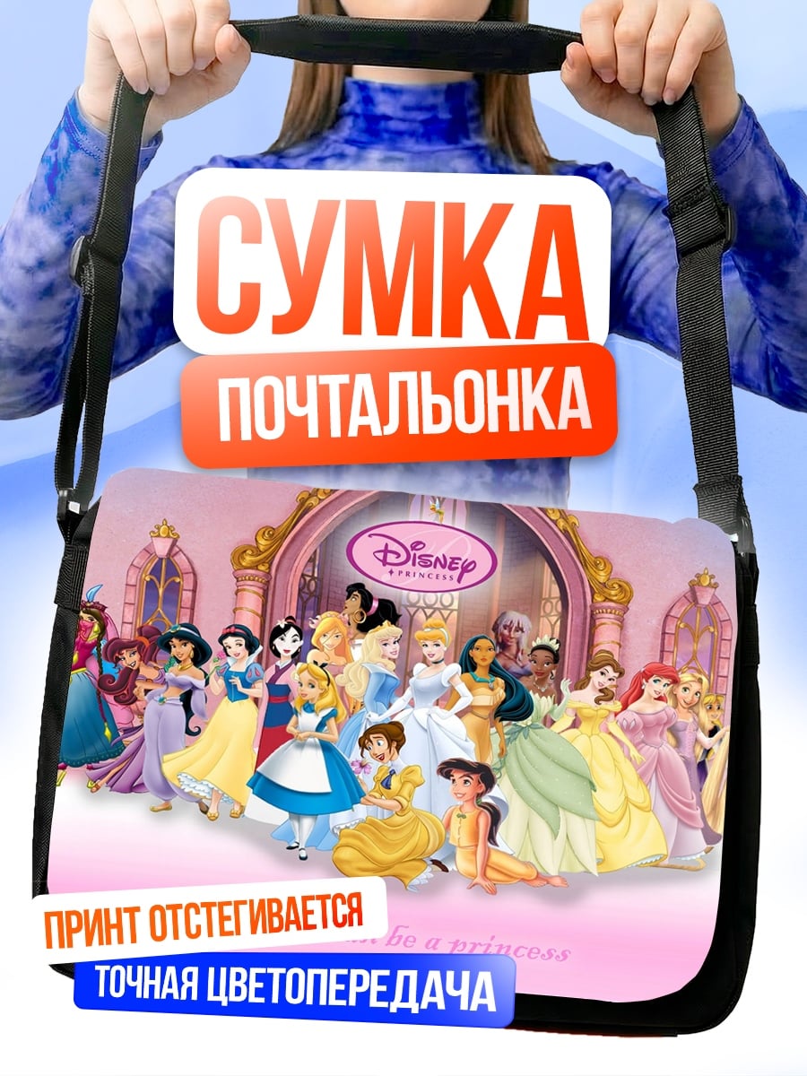 Сумка-почтальонка Дисней Принцессы