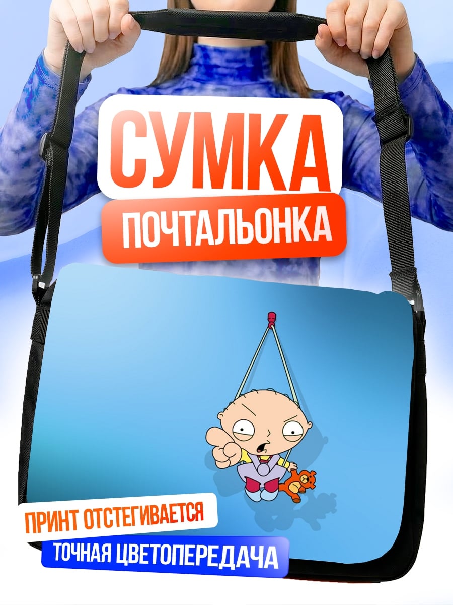 Сумка-почтальонка Стьюи Гриффин