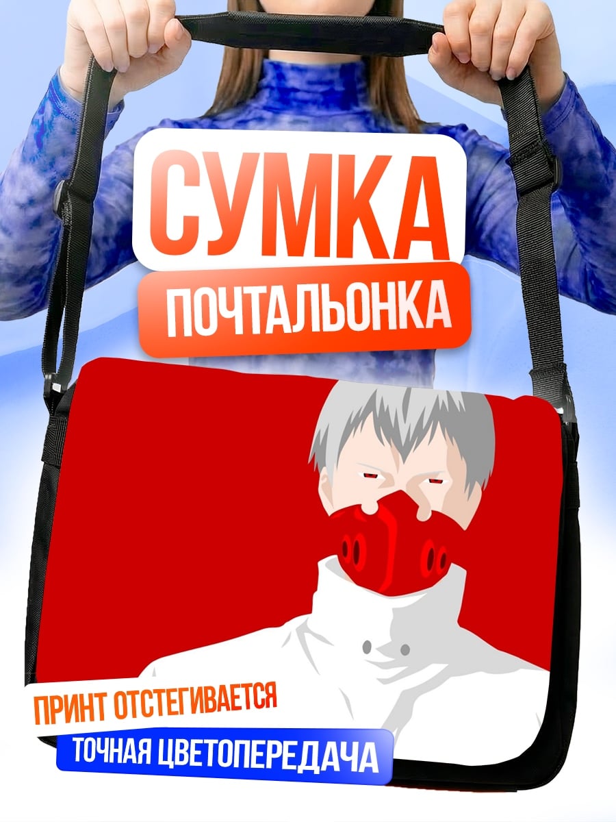 Сумка-почтальонка Клонированный человек