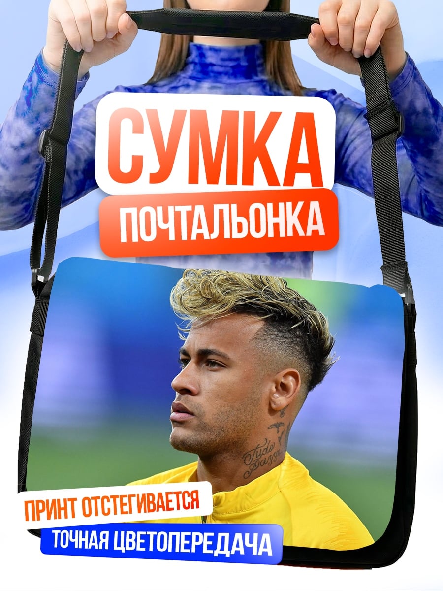 Сумка-почтальонка Неймар