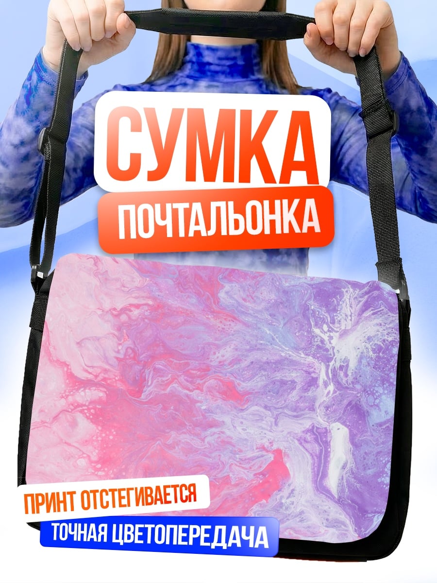 Сумка-почтальонка Пастельная абстракция
