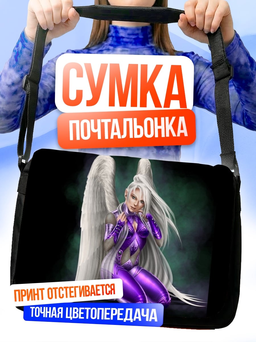 Сумка-почтальонка Ангел в фиолетовом