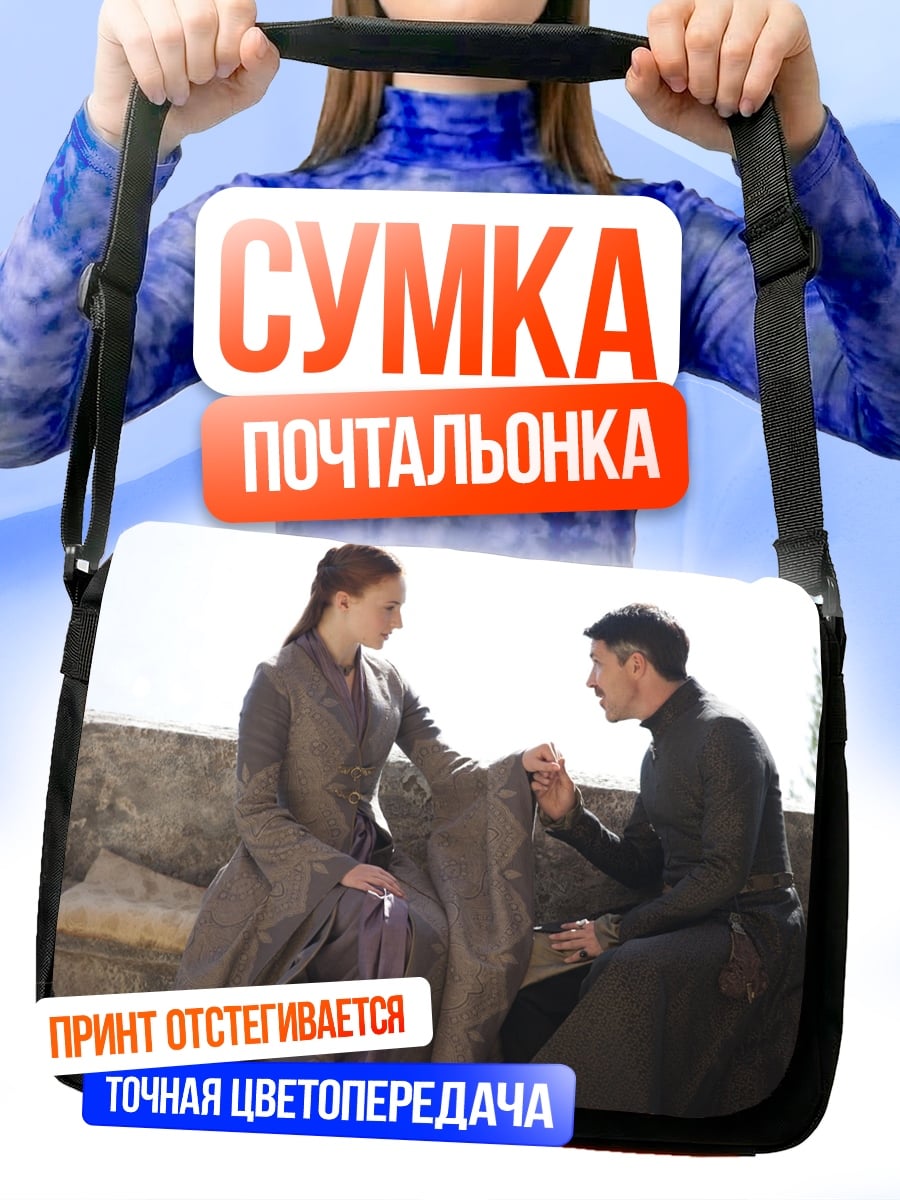 Сумка-почтальонка Санса Старк