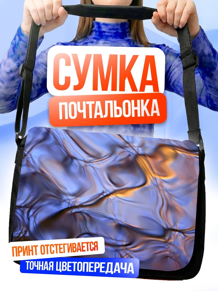 Сумка-почтальонка Абстрактная вода узор