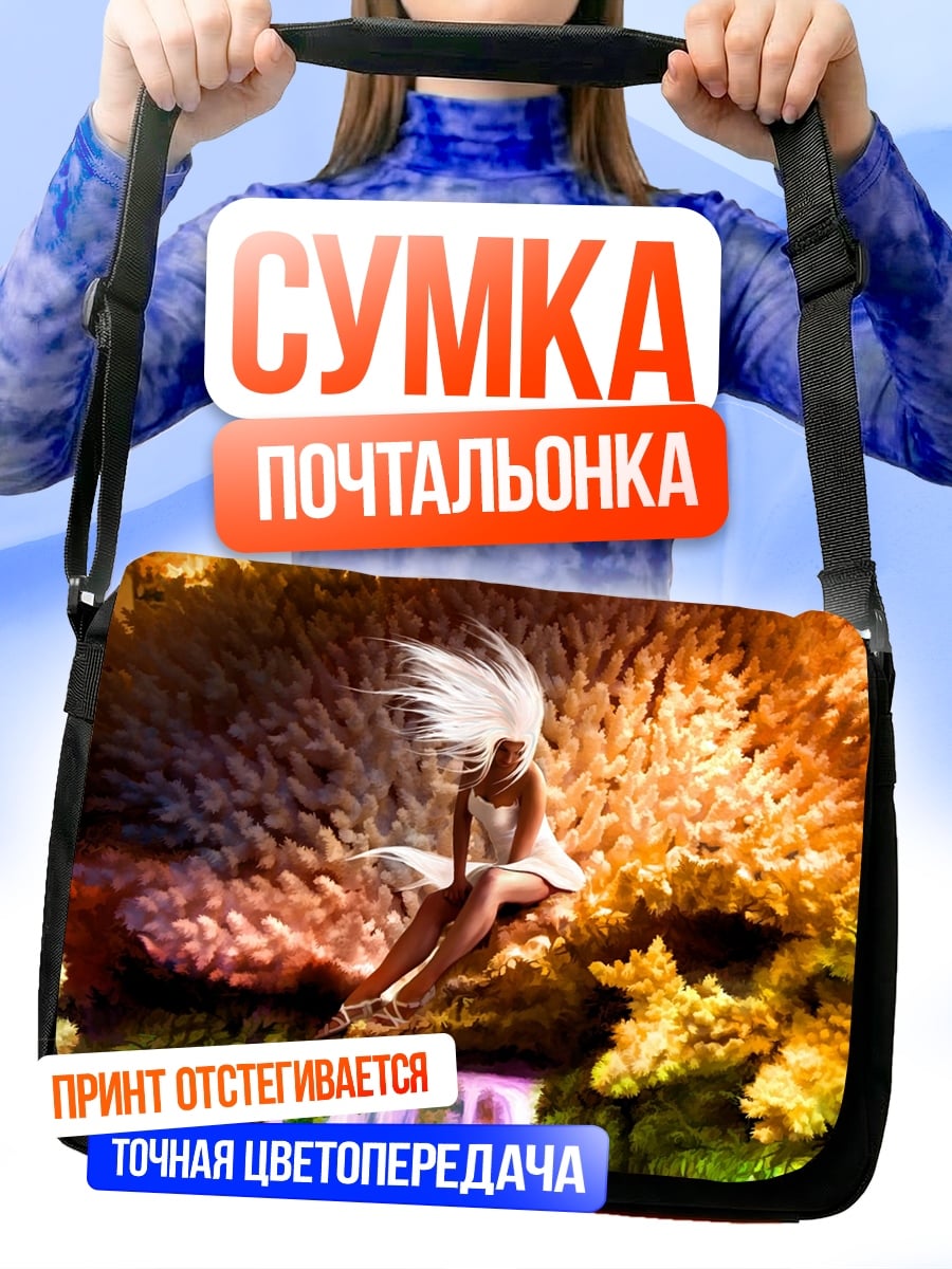 Сумка-почтальонка Девушка водопад