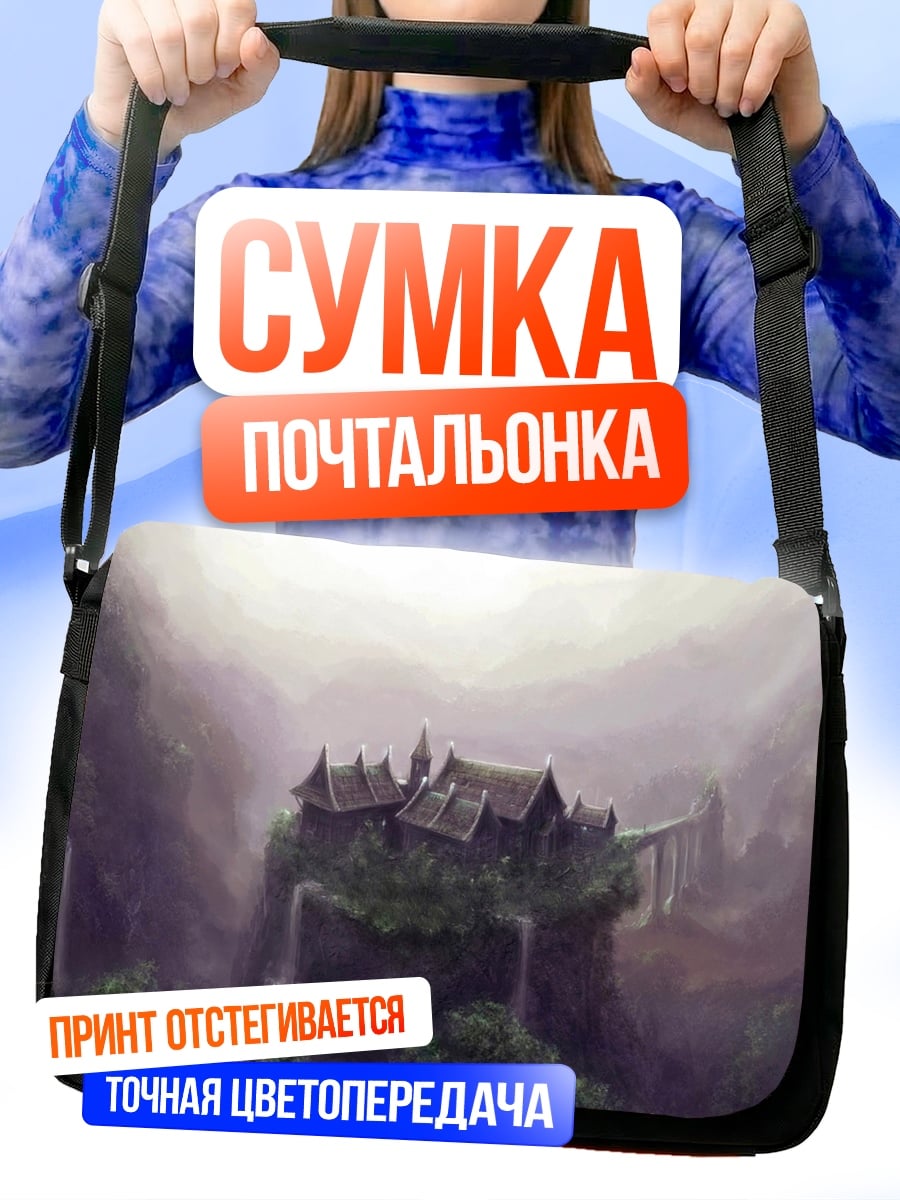 Сумка-почтальонка Затерянный город туман