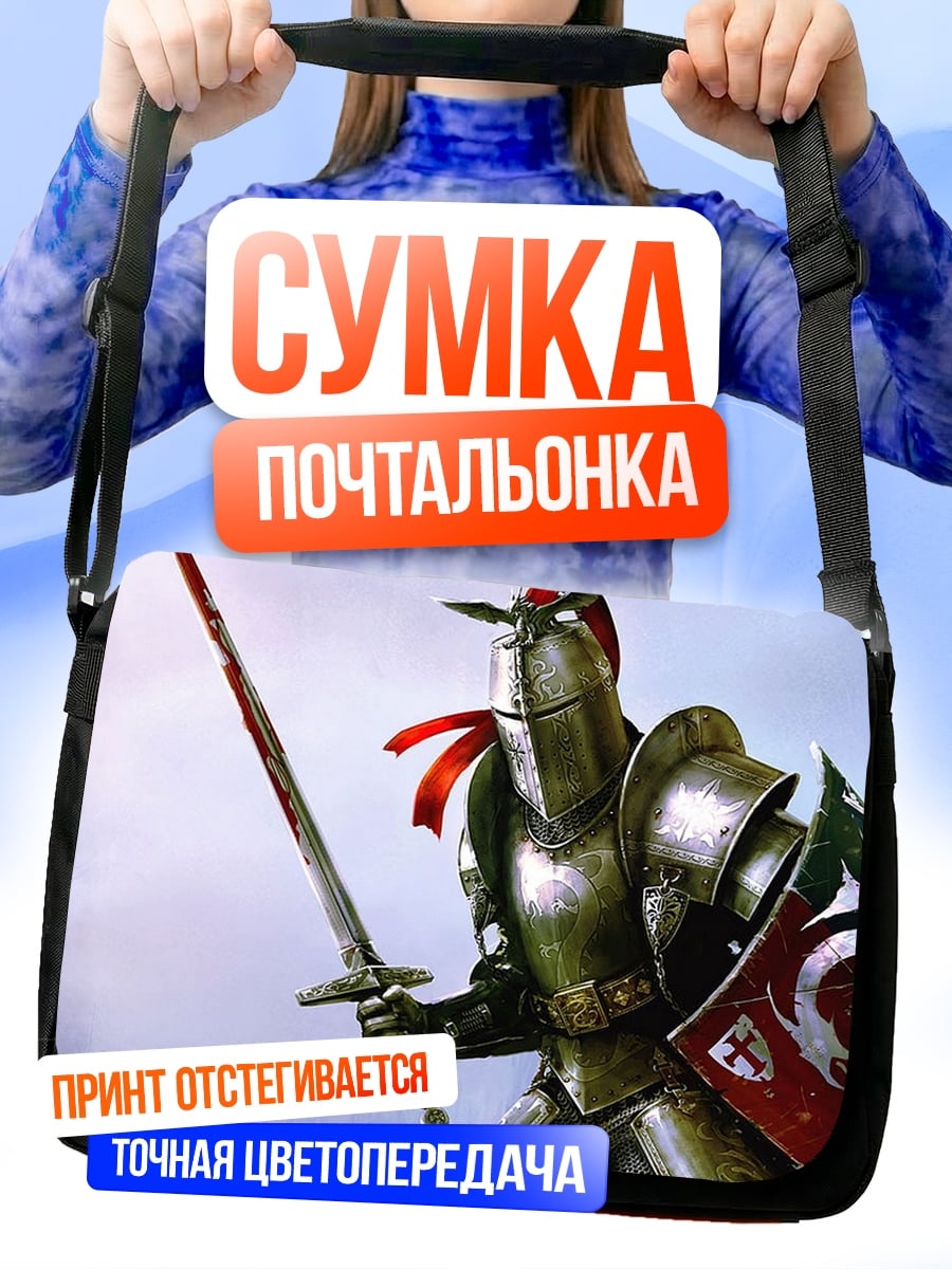 Сумка-почтальонка Рыцарь щит меч
