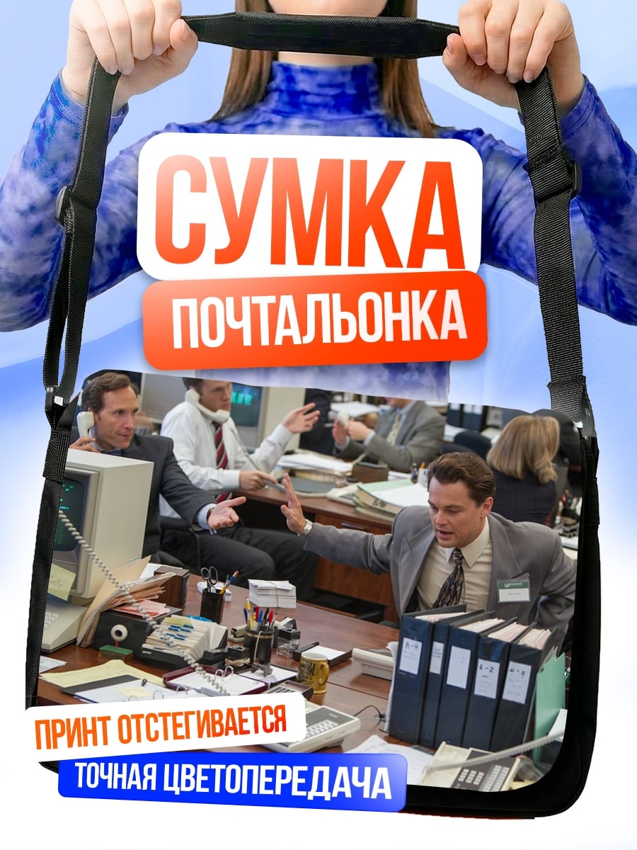 Сумка-почтальонка Волк в лесу