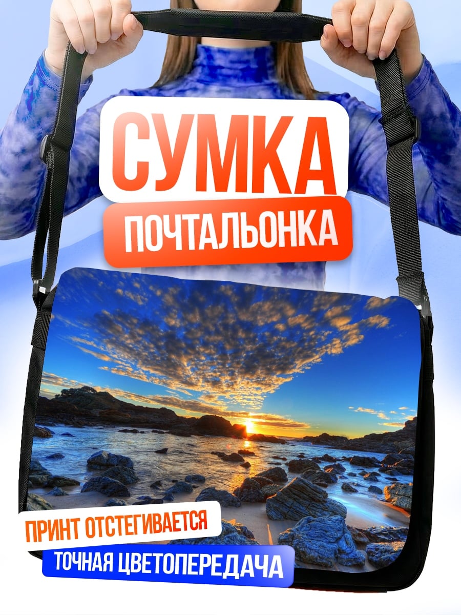 Сумка-почтальонка Закат у моря