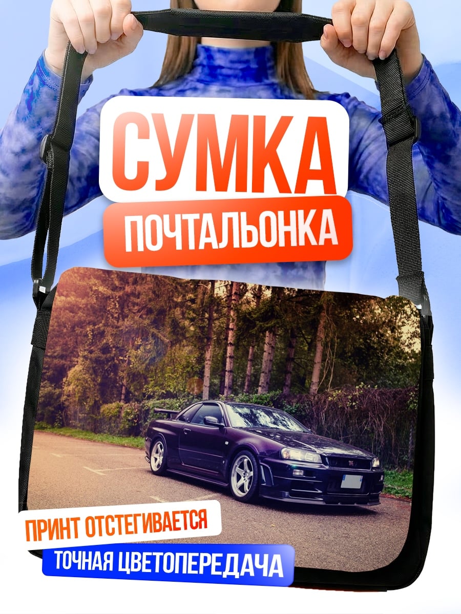 Сумка-почтальонка Спортивный автомобиль