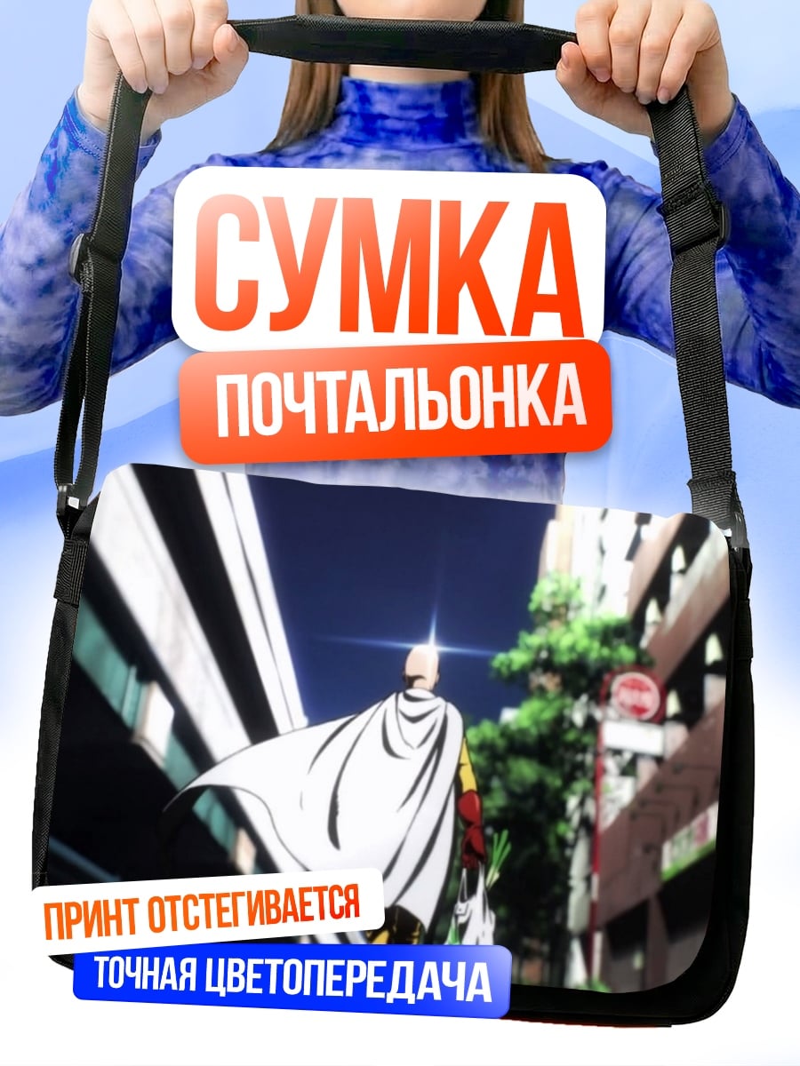 Сумка-почтальонка Герой города