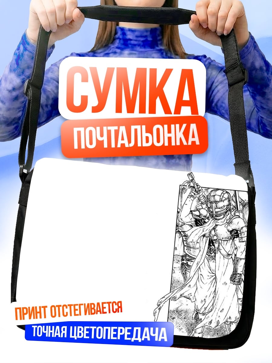 Сумка-почтальонка Рыцарь за плату