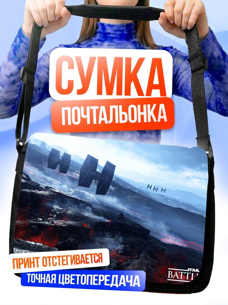 Сумка-почтальонка Звездные войны Битва