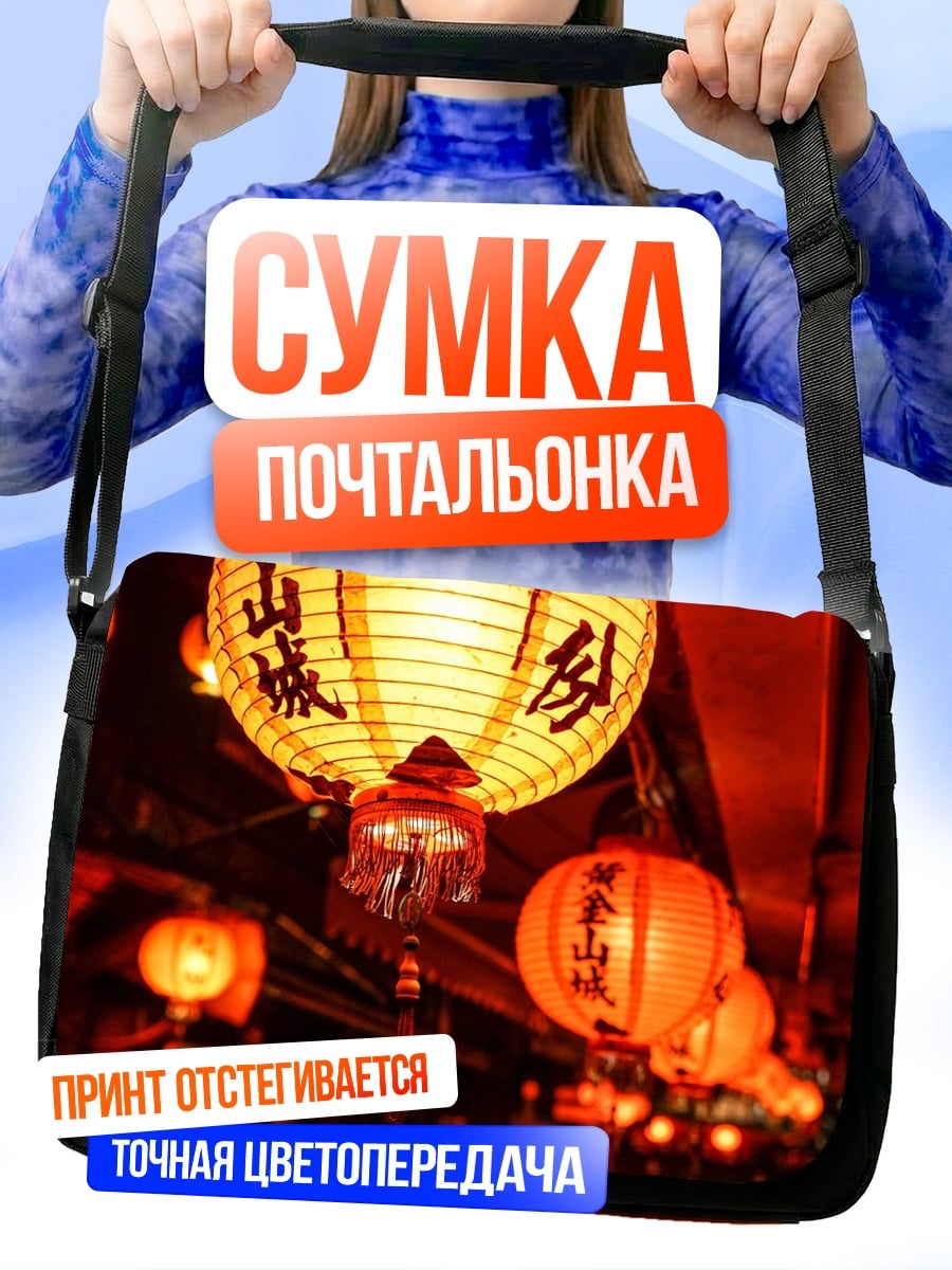 Сумка-почтальонка Японские фонари
