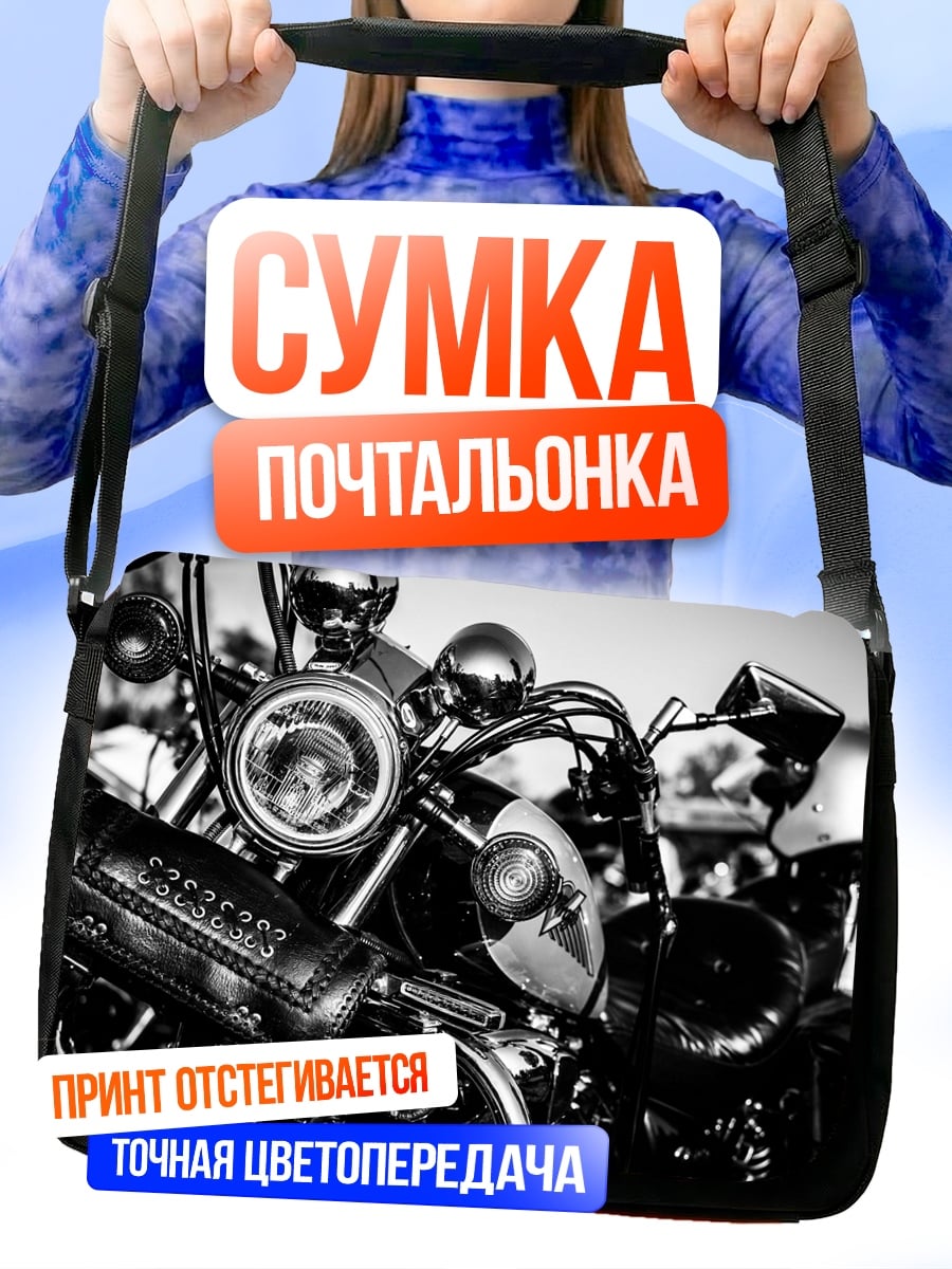 Сумка-почтальонка Хромированный мотоцикл