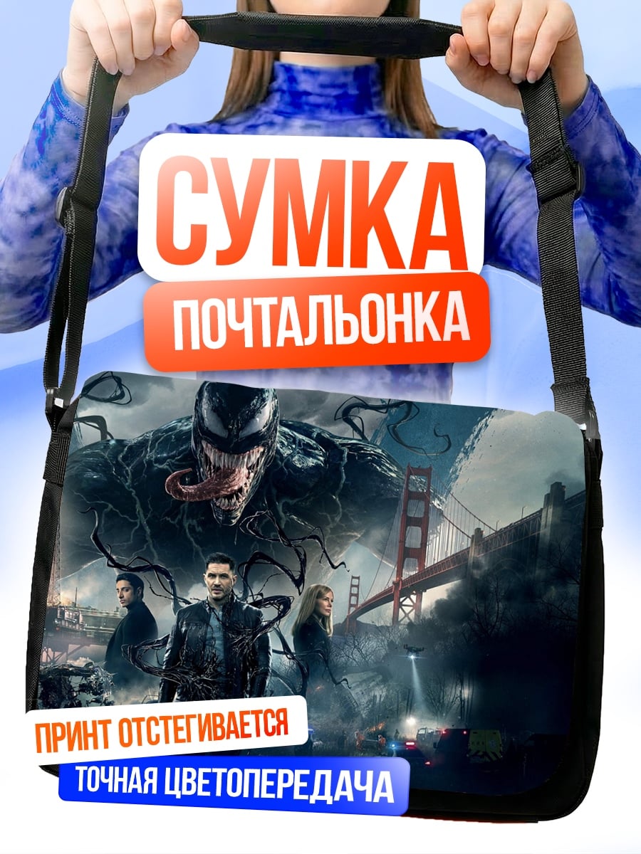 Сумка-почтальонка Люди Икс
