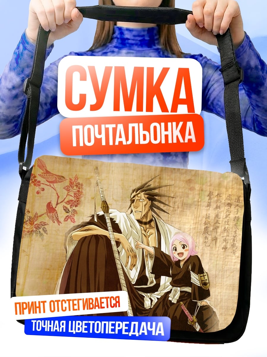 Сумка-почтальонка Блич персонажи