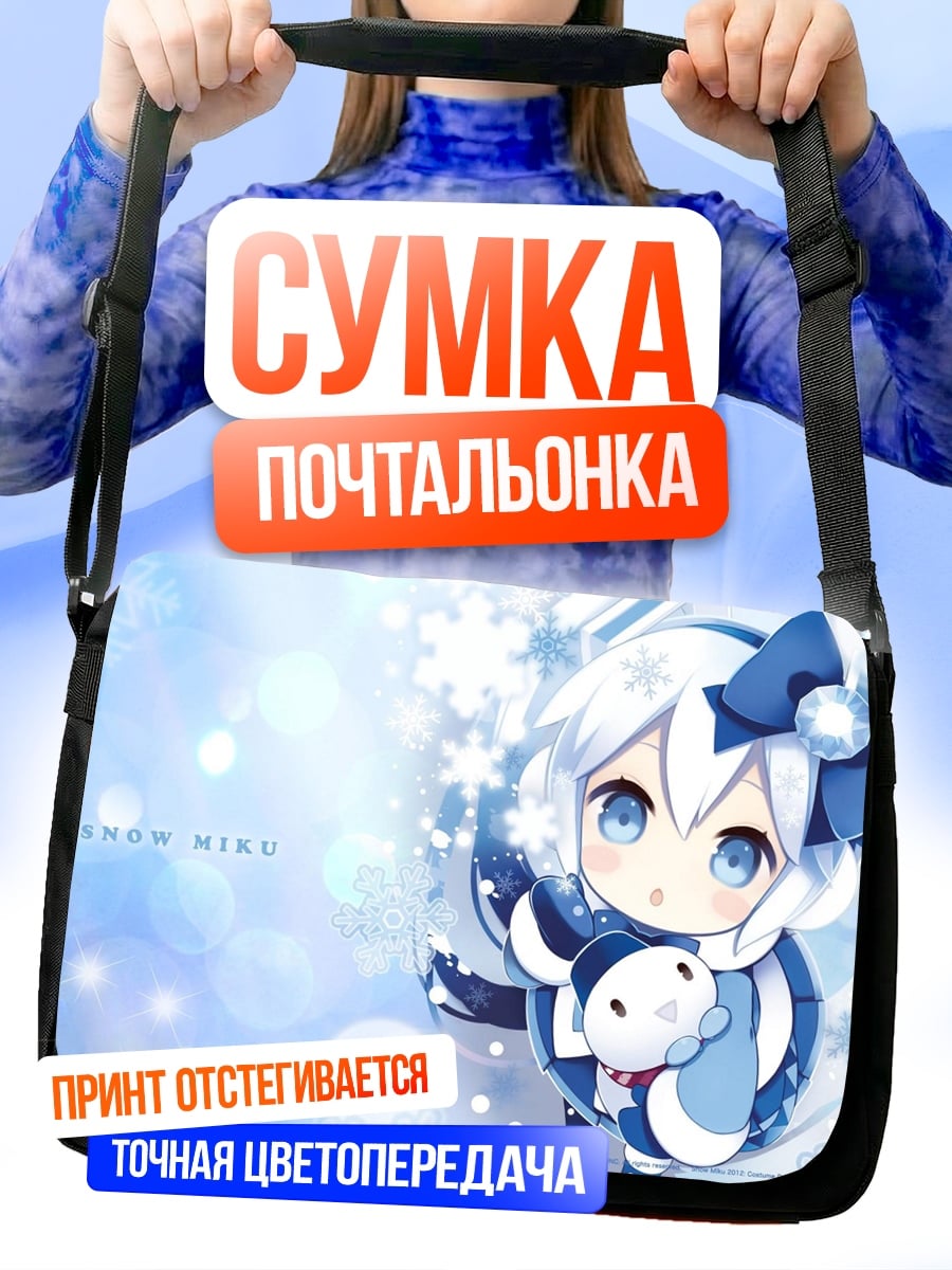 Сумка-почтальонка Снежная девочка