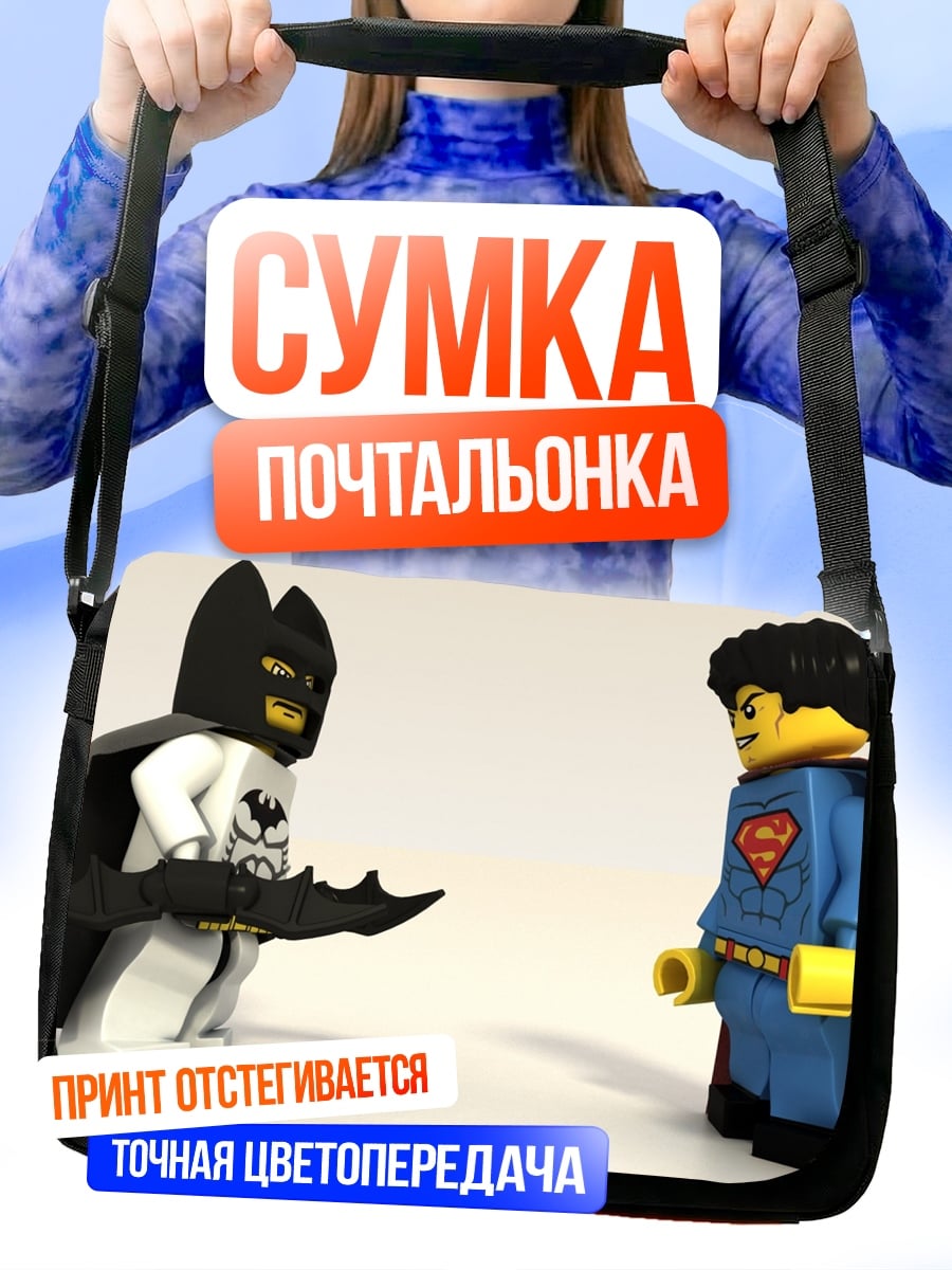 Сумка-почтальонка Лего Бэтмен Супермен