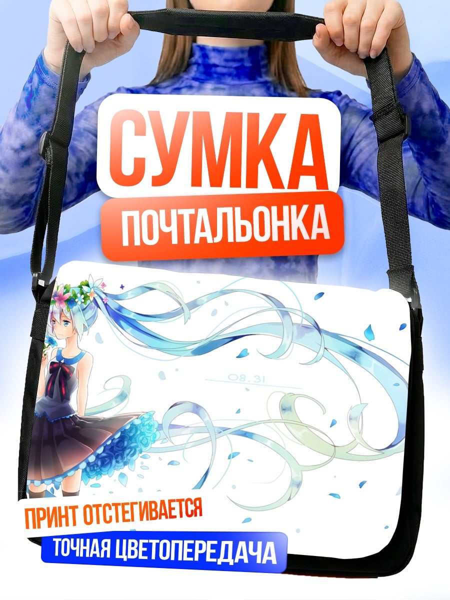 Сумка-почтальонка Аниме девушка цветы