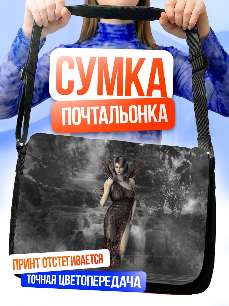 Сумка-почтальонка Роковая женщина