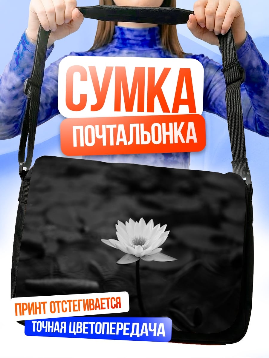 Сумка-почтальонка Белая лилия в пруду