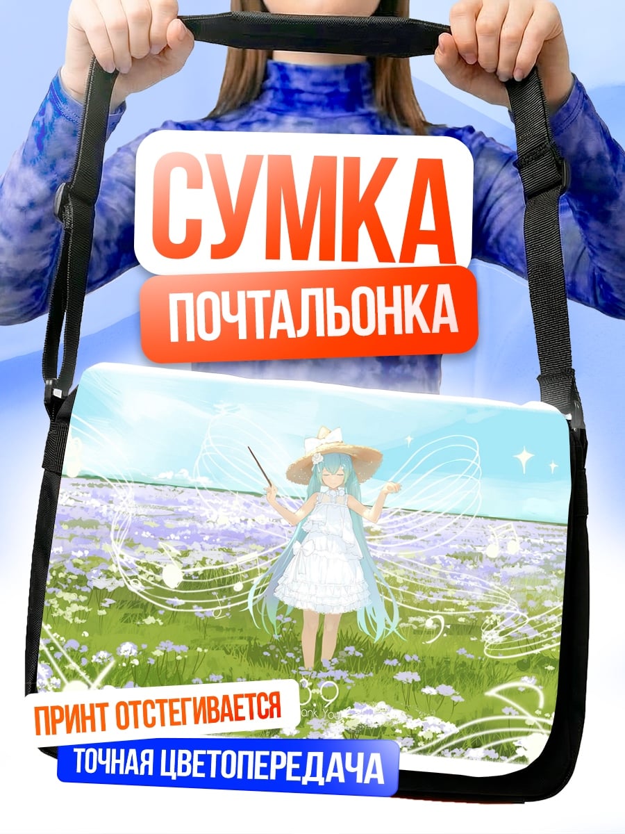 Сумка-почтальонка Девушка в поле