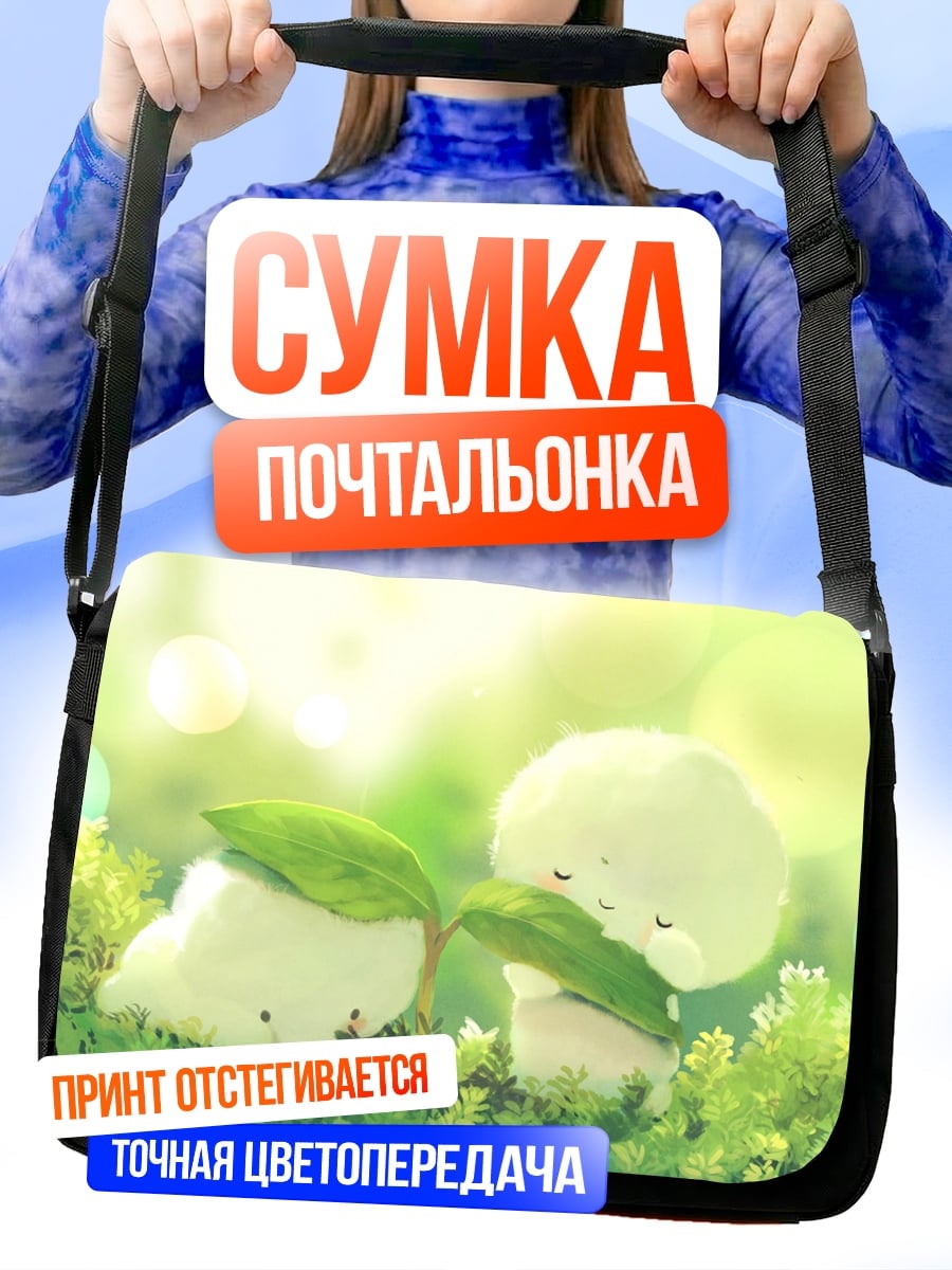 Сумка-почтальонка Милые существа