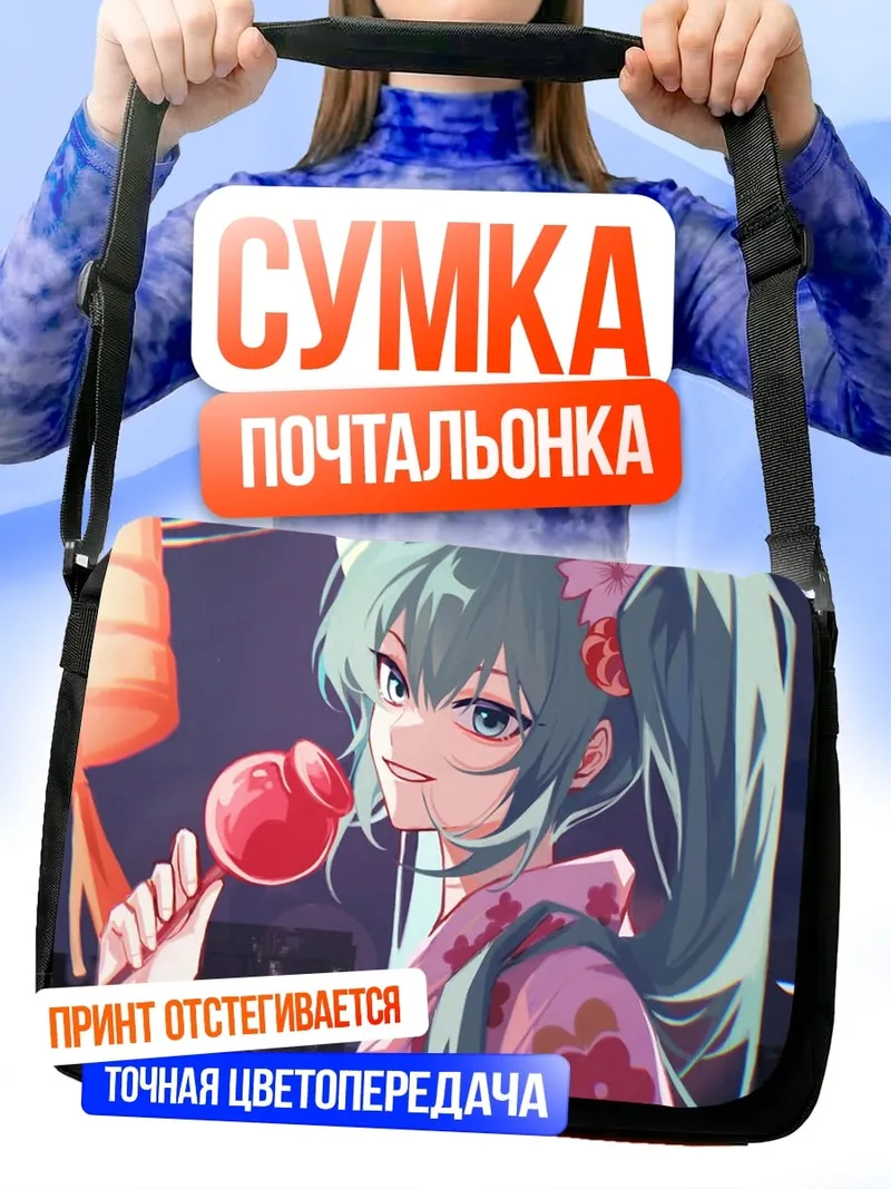Сумка-почтальонка Аниме девушка в кимоно