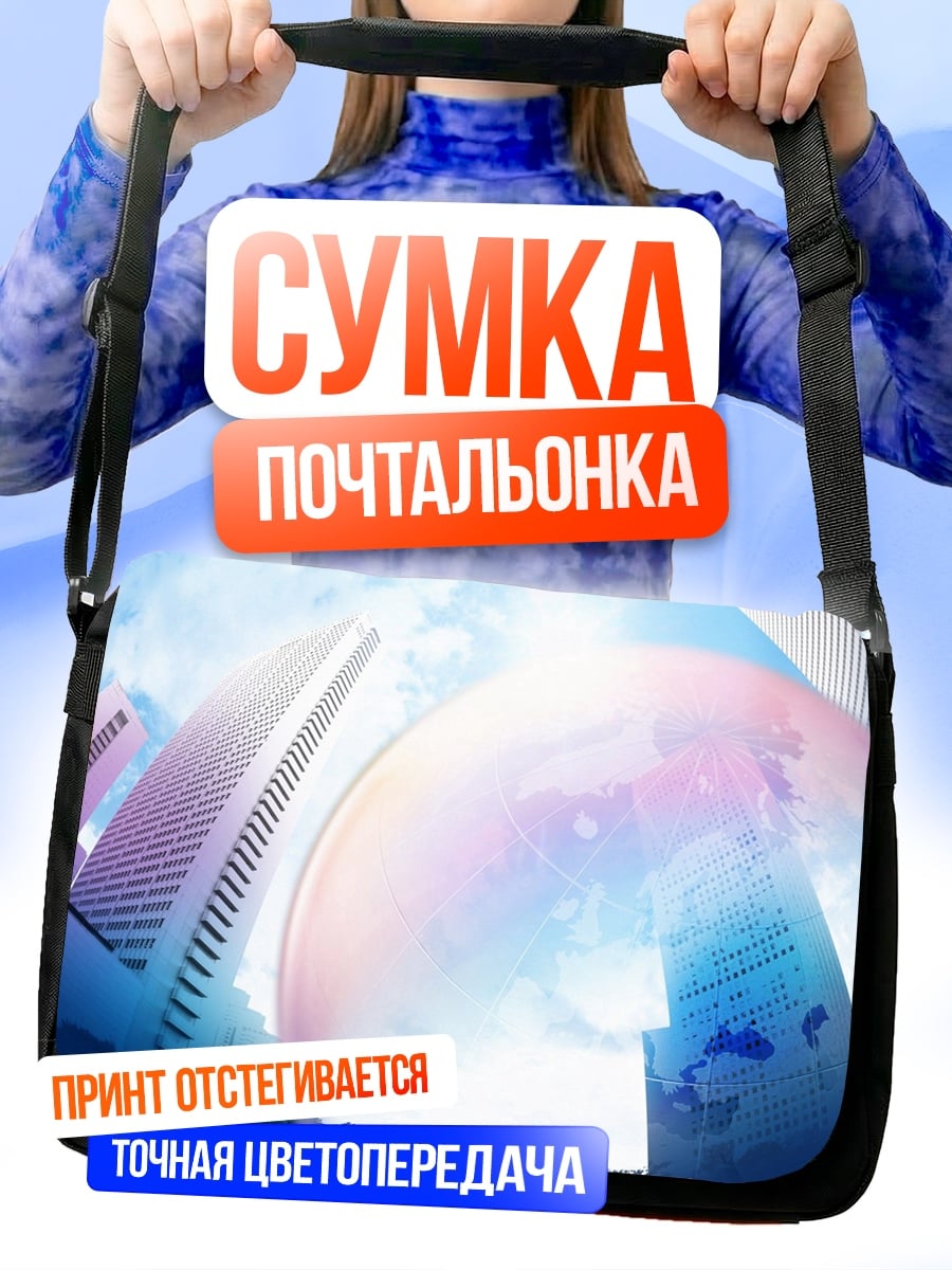 Сумка-почтальонка Городской пейзаж