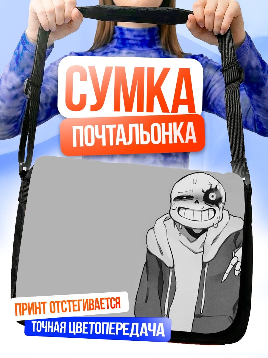 Сумка-почтальонка Санс Подручный
