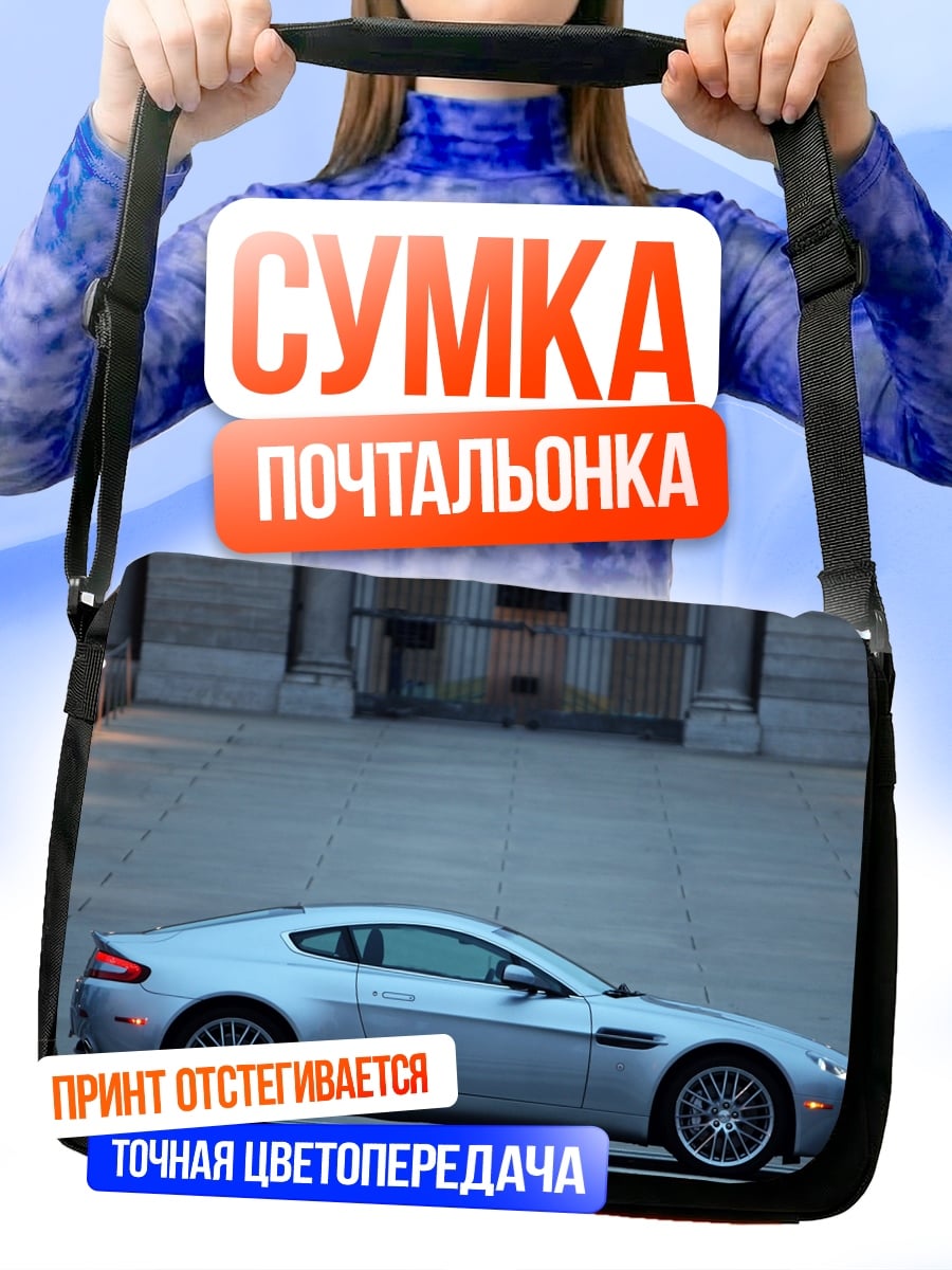 Сумка-почтальонка Серебряный спорткар