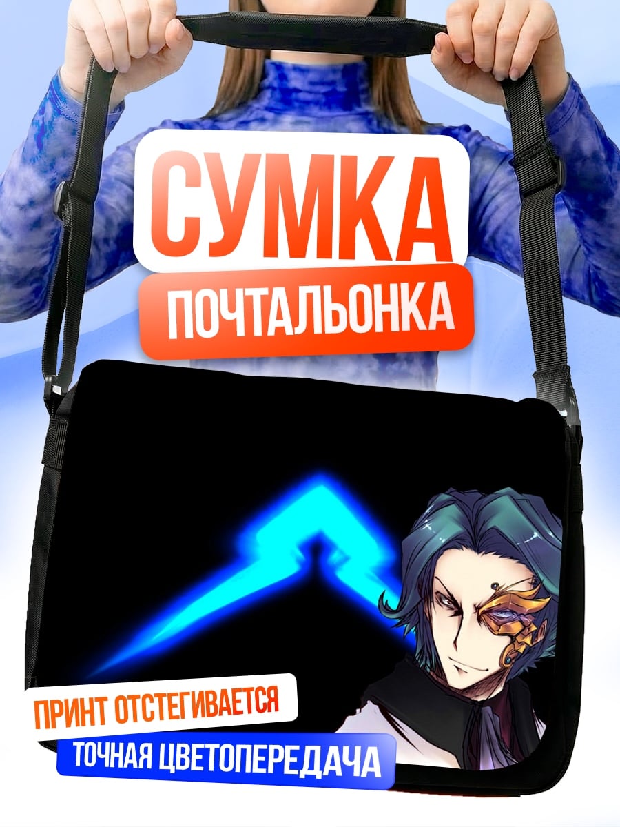 Сумка-почтальонка Киберпанк маг