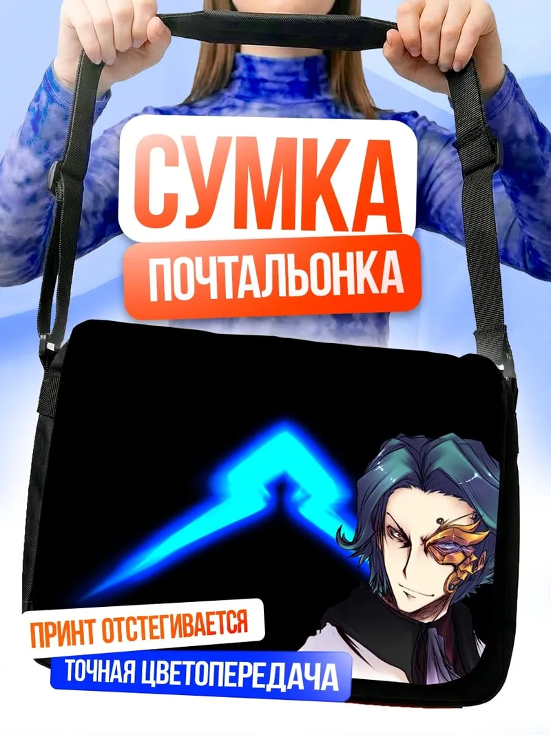 Сумка-почтальонка Киберпанк маг